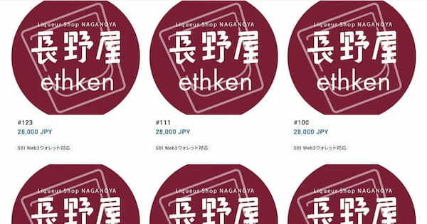 RWAウィスキー引換券「いいさけんNFT」、SBINFTでダッチオークション開催中