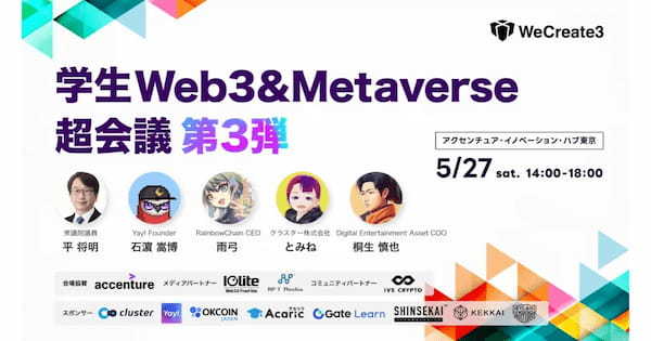 NFT Media、「学生Web3&Metaverse超会議 第3弾」のメディアパートナーに就任！