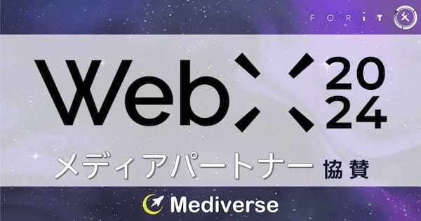 Mediverse、『WebX2024』メディアパートナーとして協賛