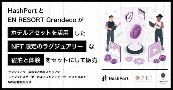 HashPort、スキーリゾート「EN RESORT Grandeco」でのラグジュアリーな体験をRWA化して販売