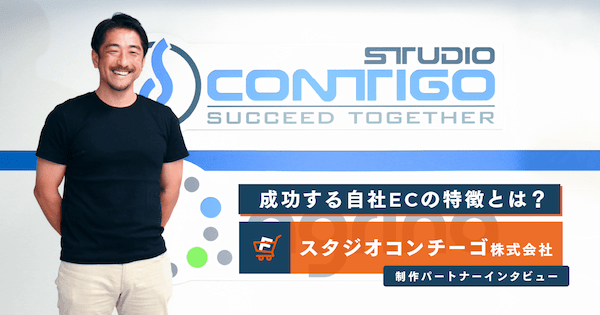 「自社ECはあまくない。でも戦い方を知れば売上を伸ばせる」月商100万円の壁を破るために必要なこと