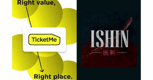 NFTチケット「TicketMe」、舞台『ISHIN-医新-』のチケットを販売開始