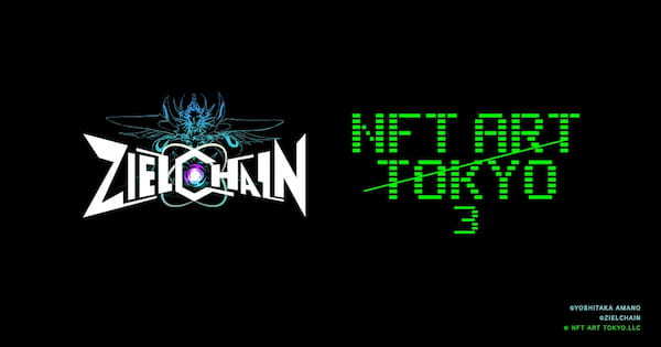 天野喜孝氏のNFTプロジェクト『ZIELCHAIN」のブースが「NFT ART TOKYO 3」に出展決定