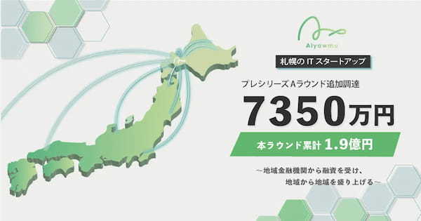 株式会社あるやうむ、プレシリーズAラウンド7,350万円を追加調達し、本ラウンド総額1億9,050万円に