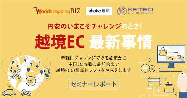 【今すぐできる】越境ECの始め方｜日本語サイトで海外に売る方法