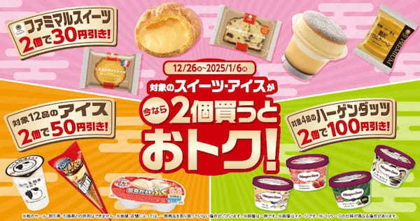 ファミリーマート、「ファミペイ」で支払うと毎日100円相当のポイントがもらえる「ファミマのお年玉」キャンペーンを実施