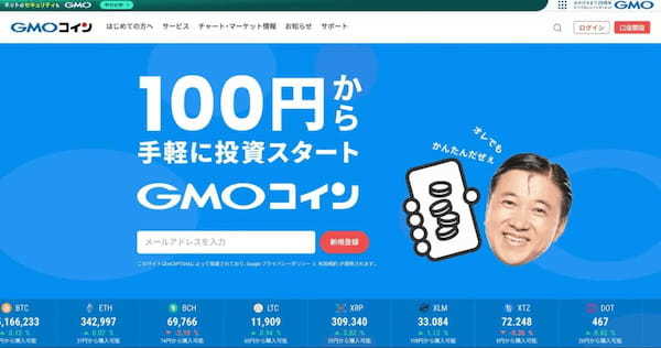草コインで億り人は可能？おすすめランキングや買い方、取引所を紹介【2025年7月】