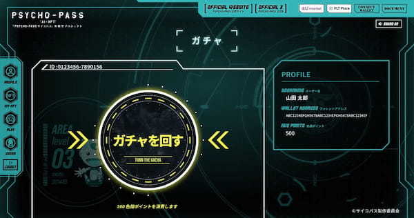 TVアニメーション作品『PSYCHO-PASS サイコパス』のIPを用いた”AI×NFT”体験型プロジェクト開始　NFTをαU marketで販売