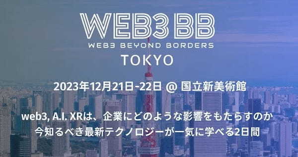 弊社CEO真田が「Web3BB」に登壇、Web3領域の未来を語る