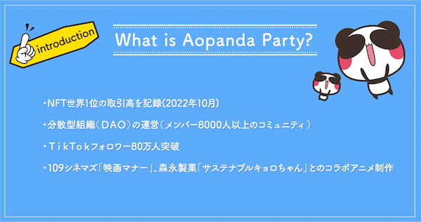 みかど本舗×あおぱんだコラボレーションカステラ、数量限定で好評発売中!!記念NFTがもらえる！