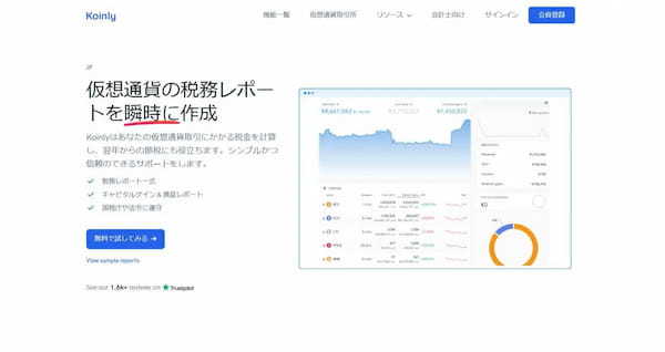 【Web3事業者向け】暗号資産/NFT特化の損益計算・経理ツールおすすめ4選｜導入メリットや比較ポイントも紹介