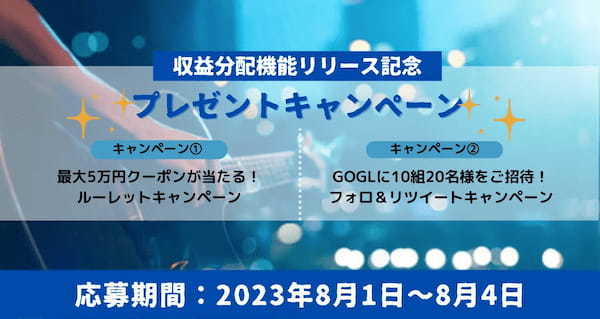 アーティストとファンがともに楽曲を育てる！原盤権NFT「OIKOS」保有者への収益分配を9月3日よりスタート