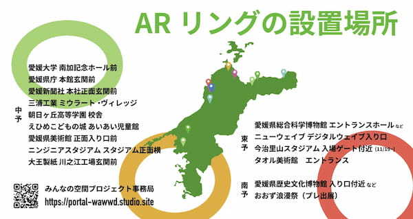 デジタルアート＆位置情報ゲームで愛媛県内のWeb3機運醸成に挑戦