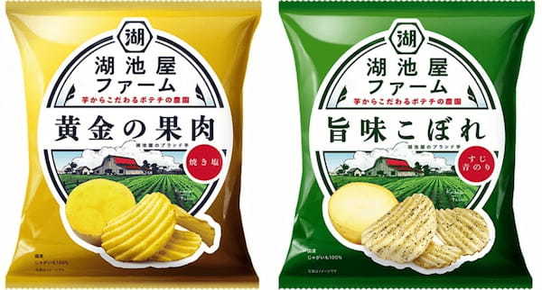 湖池屋ファーム「黄金の果肉 焼き塩」「旨味こぼれ すじ青のり」