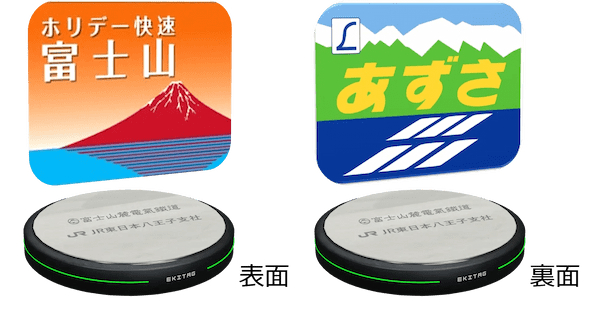 JR東日本八王子支社×富士山麓電気鉄道「エキタグエリア拡大！JR中央線・富士急行線エキタグスタンプラリー」を開催します