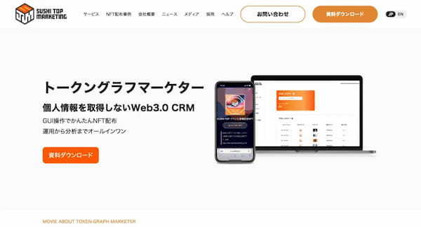 2024年最新】Web3/NFTマーケティングツールおすすめ7選比較｜価格や機能、選び方も紹介