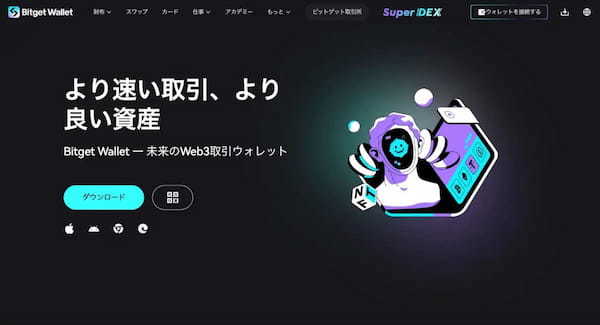 Bitget Wallet徹底解剖!初心者にも使いやすい万能ウォレットの魅力とは?