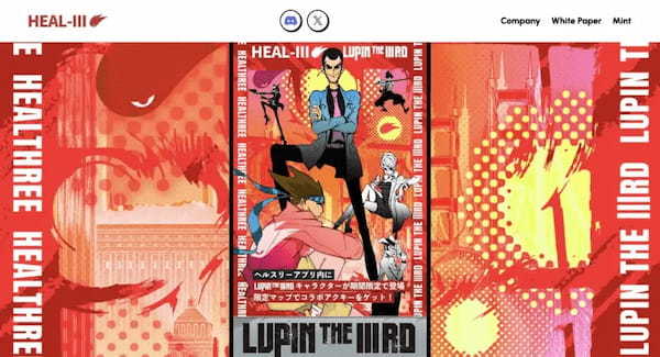 ヘルスケアゲーム「HEALTHREE（ヘルスリー）」が「LUPIN THE IIIRD」とコラボ！