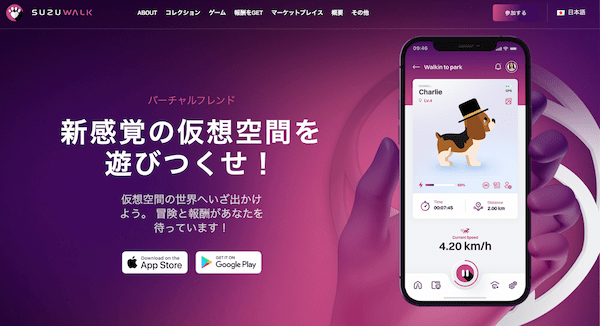 SUZUWALK(スズウォーク)とは？始め方や歩いて稼ぐ方法を紹介