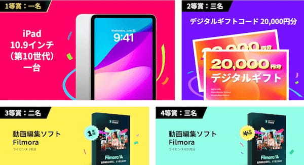 ワンダーシェアー ソフトウェア、「 Filmora ショート動画コンテスト」を開催、「新たな驚き」をテーマにした20秒動画を募集