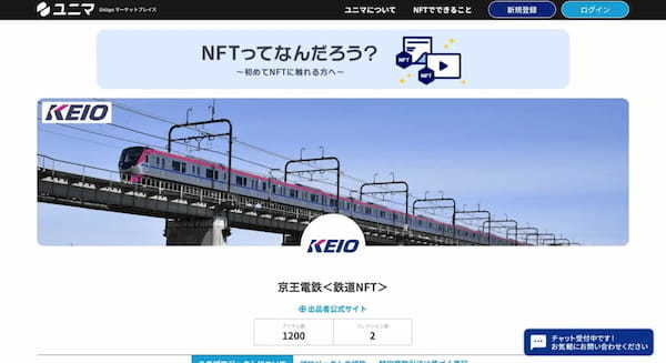 【NFT×鉄道】鉄道好きに捧げるNFT活用事例4選