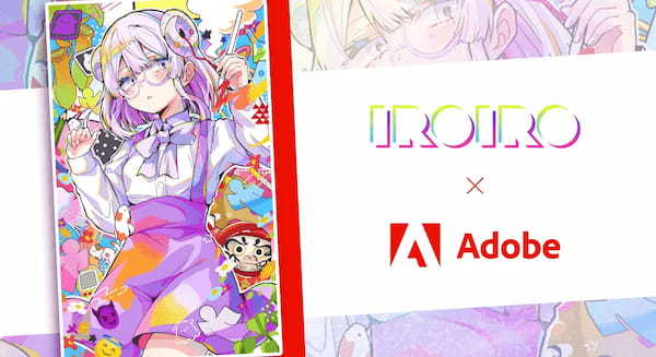 NFTプロジェクト「IROIRO」とアドビが「カラフル」をテーマにしたイラストコンテストを開催！