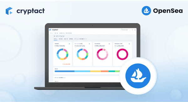 【日本初】暗号資産の損益計算サービス「クリプタクト」、NFTマーケットプレイス「OpenSea」と連携し、NFT取引の損益計算を自動化