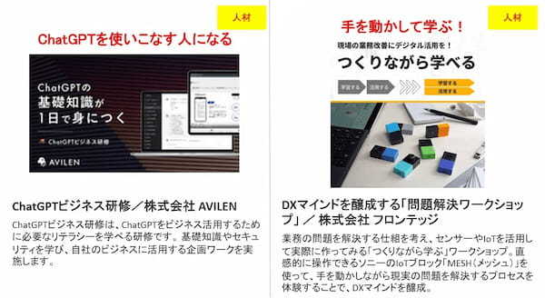 【いよいよ今週開催！】 生成AI・Web3などを見て、試して、比較できる展示会を１０/２５(水）より3日間 幕張メッセにて開催