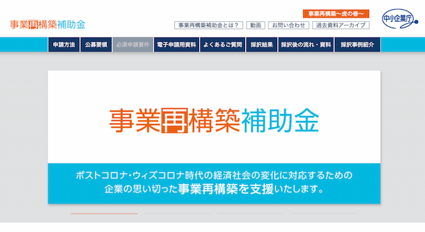 IT導入補助金2023の内容や申請手順を解説！ECサイト構築などに最大450万円