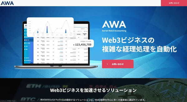 【Web3事業者向け】暗号資産/NFT特化の損益計算・経理ツールおすすめ4選｜導入メリットや比較ポイントも紹介