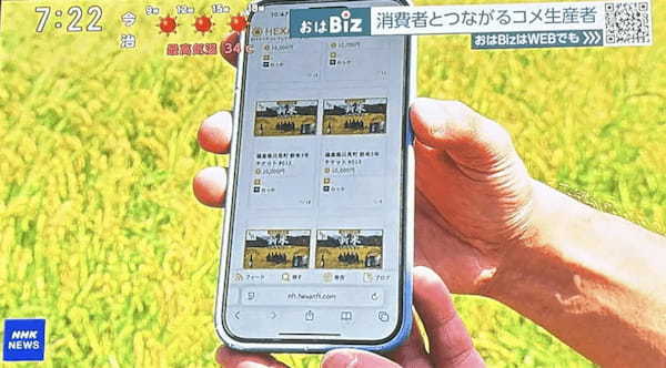 NHKニュース「おはよう日本」で新米3年チケットNFTが紹介！インフレ対策を兼ねた地方創生の取り組み