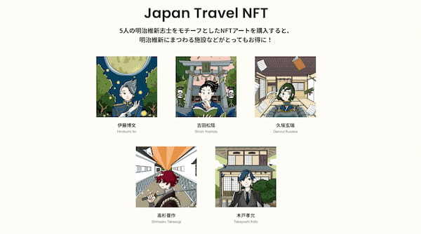 インバウンド観光を盛り上げるNFTアートプロジェクト『Japan Travel NFT』始動。 第1弾のエリアは山口県を舞台に実証開始！