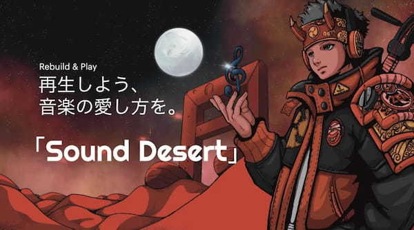 【NFT×音楽】Sound Desert（サウンドデザート）の魅力や創設したきっかけをファウンダーのBAKUさんにインタビュー