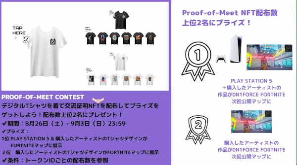 0N1FORCEと日本のアーティストらが共に手掛ける デジタルTシャツ が次世代体験をリード　8/25(金)-27(日) POP UP STOREが原宿にOPEN