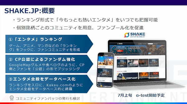 SHAKEとYGG JAPANがコミュニティメディア事業を発表。「IVS Crypto 2024 KYOTO」最大のパビリオン型ブースWeb3 Entertainment Zone「SHAKE!」にて