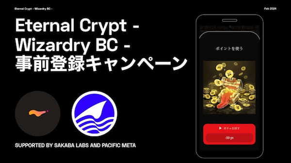 Sakaba LabsとPacific Metaがブロックチェーンゲーム『Eternal Crypt – Wizardry BC -』の事前登録キャンペーンの開催を支援