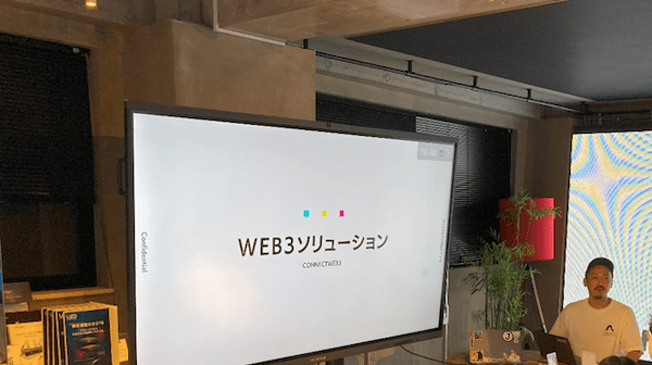 【イベントレポート】NFT Media × PARDEY＜Web3 Business Roundup＞