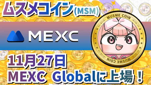 ブロックチェーンゲーム「コインムスメ」、独自トークンのムスメコインが暗号資産取引所「MEXC Global」に上場決定！