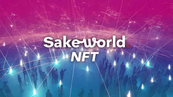 日本酒の NFT マーケットプレイス「SAKE WORLD NFT」が11月始動