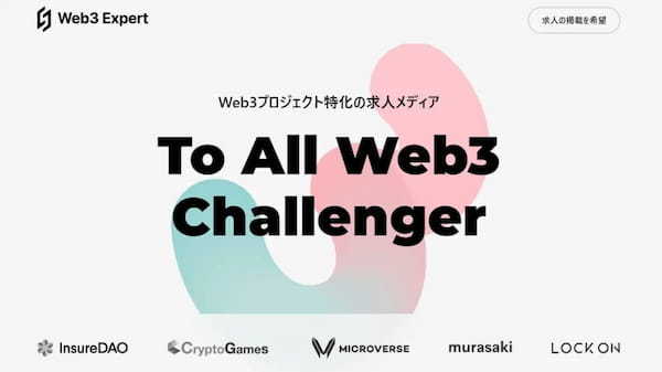 【企業向け】Web3人材特化の求人サイトおすすめ4選｜比較ポイントや活用メリットも紹介！