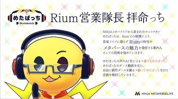 「メタバース×NFT×音楽ライブ」のNINJAメタバライブが、メタバースプラットフォーム「Rium」と提携し、新体制ライブを7月15日に開催