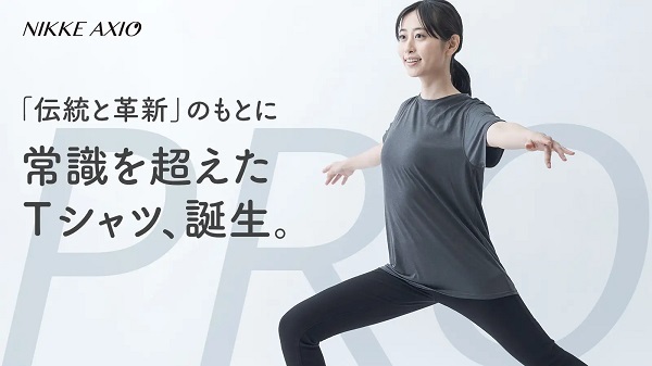 ニッケテキスタイル、夏に快適なメリノウールTシャツ「NIKKE AXIO PRO」を応援購入サービス「Makuake」で先行販売