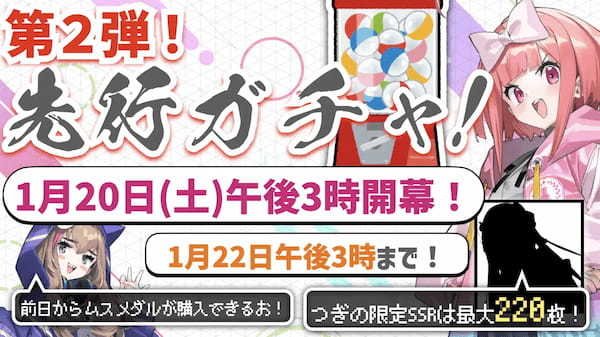 ブロックチェーンゲーム「コインムスメ」、第2弾先行ガチャの開催を決定！数量限定のメイド服SSRと実施キャンペーンを公開！