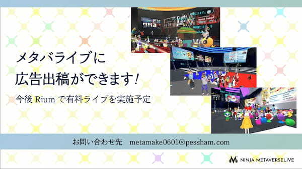 「メタバース×NFT×音楽ライブ」のNINJAメタバライブが、メタバースプラットフォーム「Rium」と提携し、新体制ライブを7月15日に開催