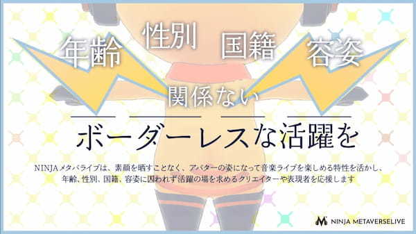 「メタバース×NFT×音楽ライブ」のNINJAメタバライブが、メタバースプラットフォーム「Rium」と提携し、新体制ライブを7月15日に開催