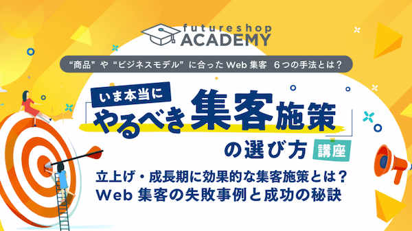 通販サイトの集客方法と成功への道筋