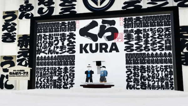 くら寿司、メタバース空間「KURA SUSHI WORLD 超・グローバル旗艦店 ～回転寿司ワールド～」をRobloxにオープン
