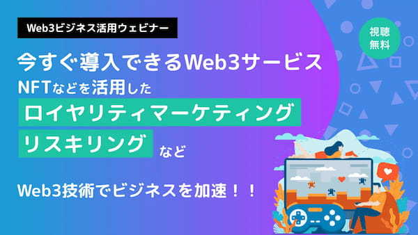 【いよいよ来週 Web3専門展 初開催】秋元康氏も携わる「Web3アイドルプロジェクト」についてのセミナーなど併催