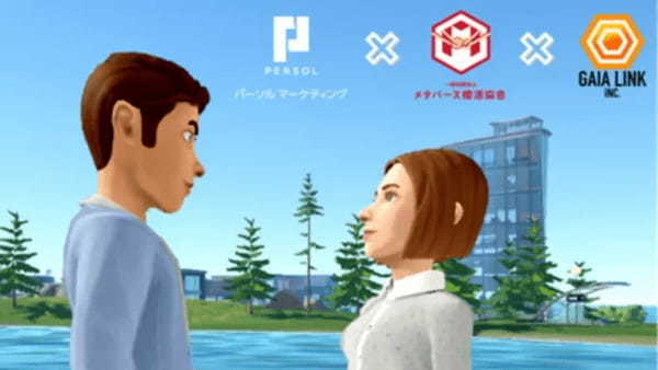 自治体等に向けた「メタバース婚活」運営支援サービスを開始【パーソルマーケティング・メタバース婚活協会・ガイアリンク】