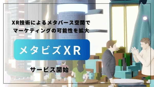 ラバブルマーケティンググループ、XRを活用してメタバースとマーケティングを掛け合せたソリューション「メタビズXR」を開始